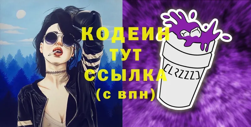 мега как войти  Дзержинский  Кодеин Purple Drank 